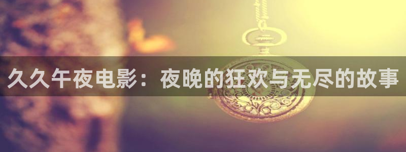 星空影视在线观看全集免费高清