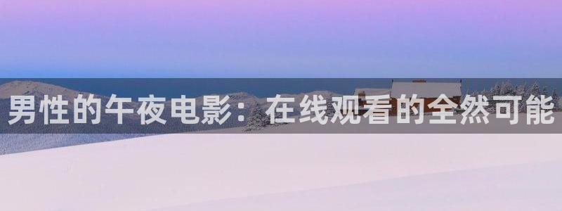 老湿影院在线免费电影完整版