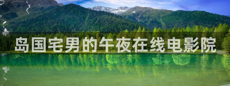 星空免费观看高清