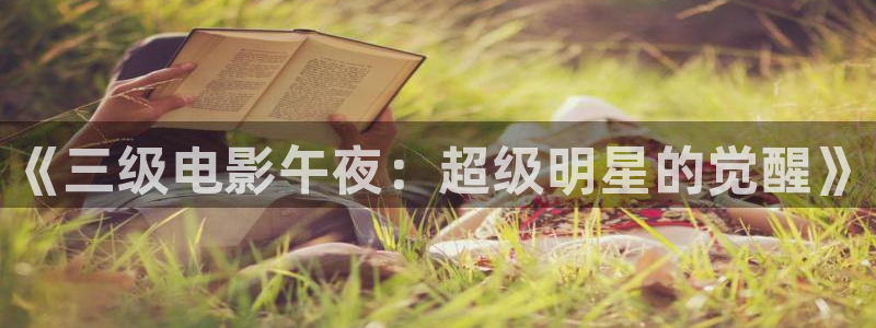 星空无限传媒免费观看